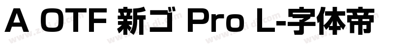 A OTF 新ゴ Pro L字体转换